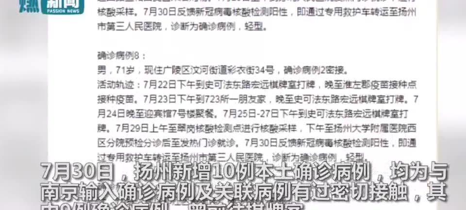 扬州最新疫情发布今天消息（扬州最新疫情最新确诊行踪）