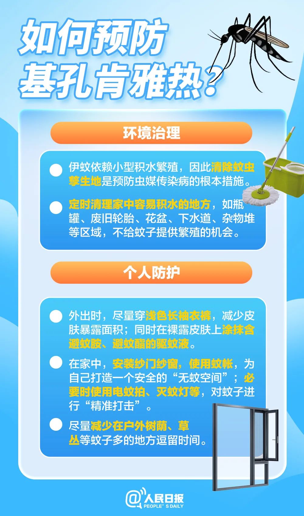 基孔肯尼亚热预防措施不包括:基孔肯尼亚与登革热