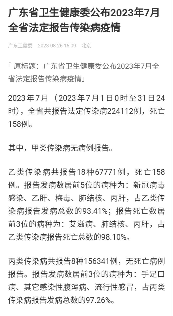 广东最近爆发的传染病叫什么名字/广东最新传染