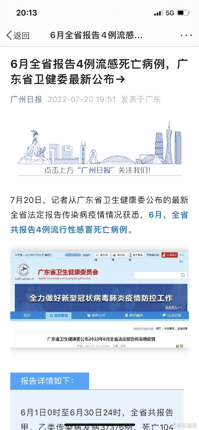 广东最近爆发的传染病叫什么名字/广东最新传染