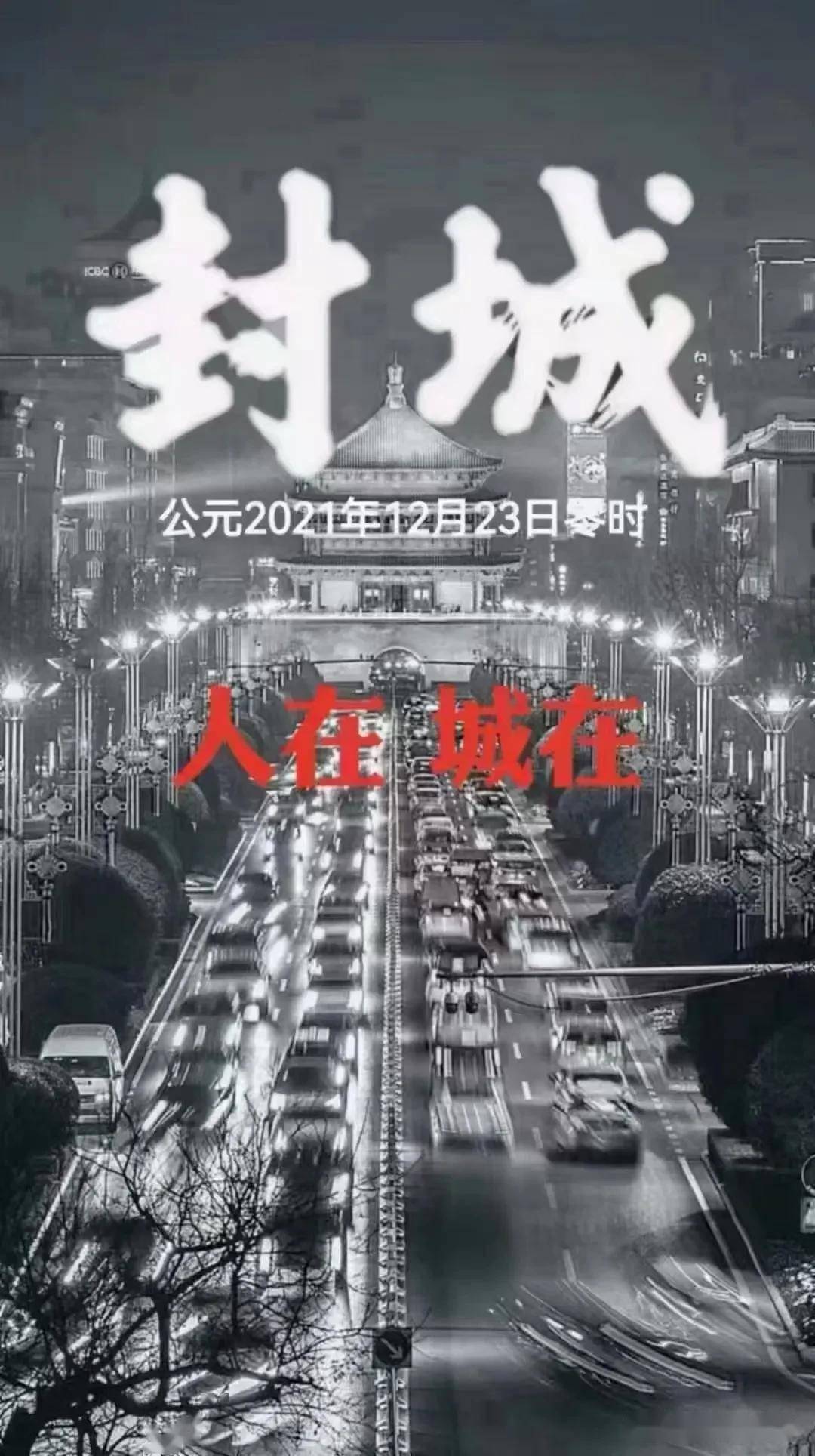 【疫情是哪一年开始封城的/疫情是几月开始封城的】