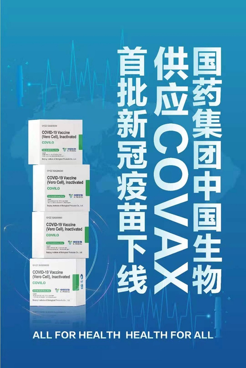 科兴疫苗入世（科兴新冠疫苗入世）