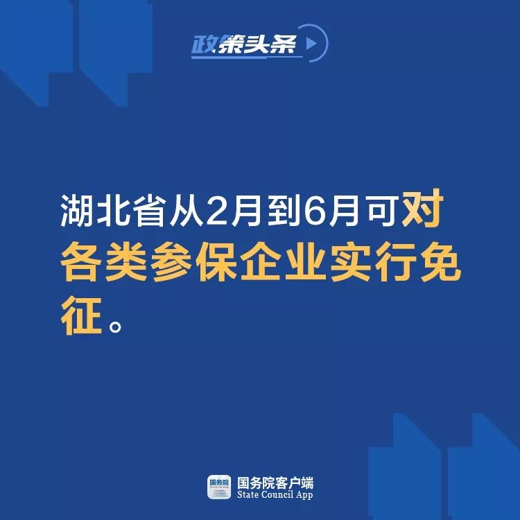 国家疫情减免正式文件:国家疫情减免政策