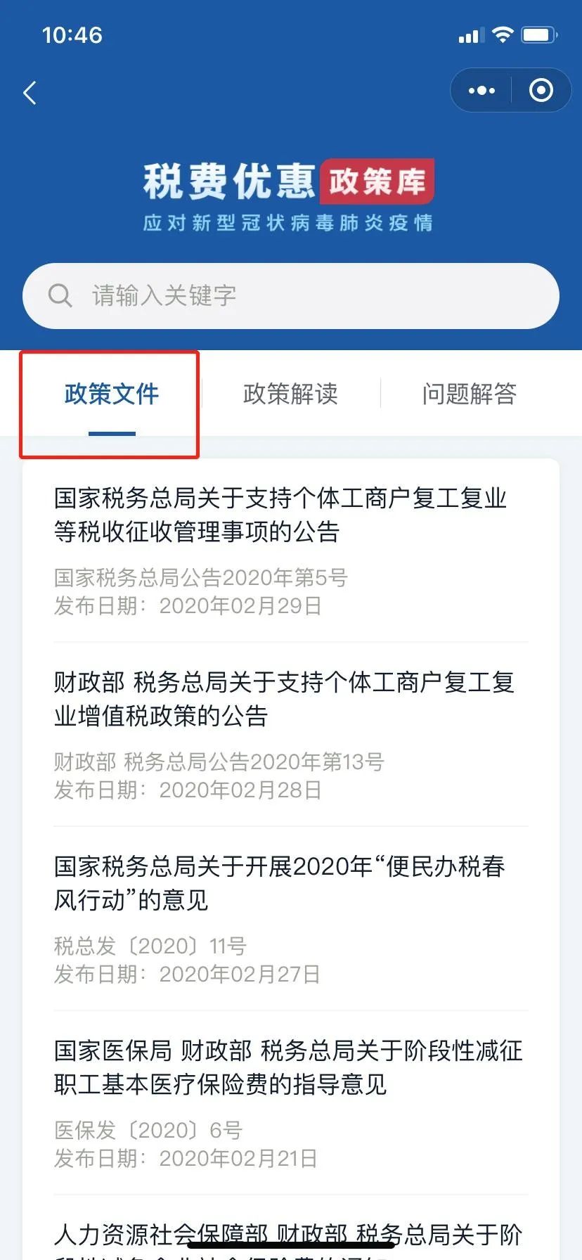 国家疫情减免正式文件:国家疫情减免政策