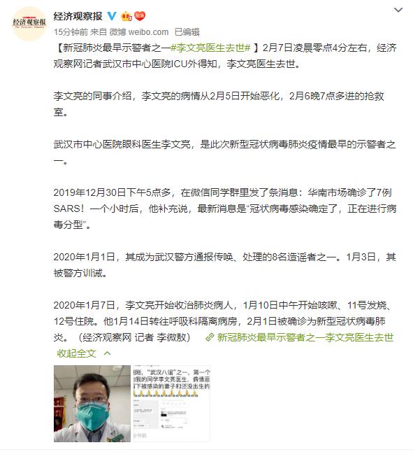 【李文亮和谁先发现的新冠,李文亮什么时候发现新冠的】