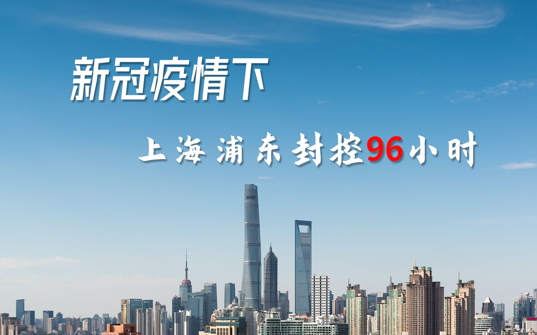 新冠什么时候开始全国封城:中国新冠什么时候开始封城