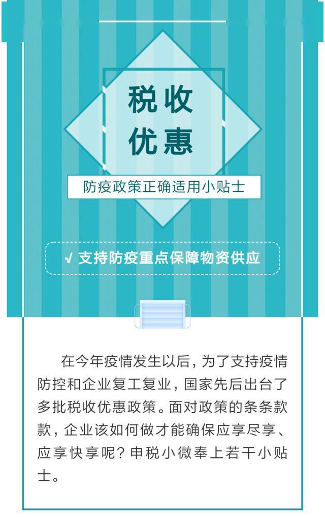 【疫情三年税费减免政策条款/疫情税收减免优惠政策1%截止日期】