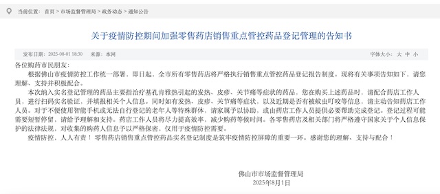 佛山疫情基孔肯雅热/2025最新一轮病毒