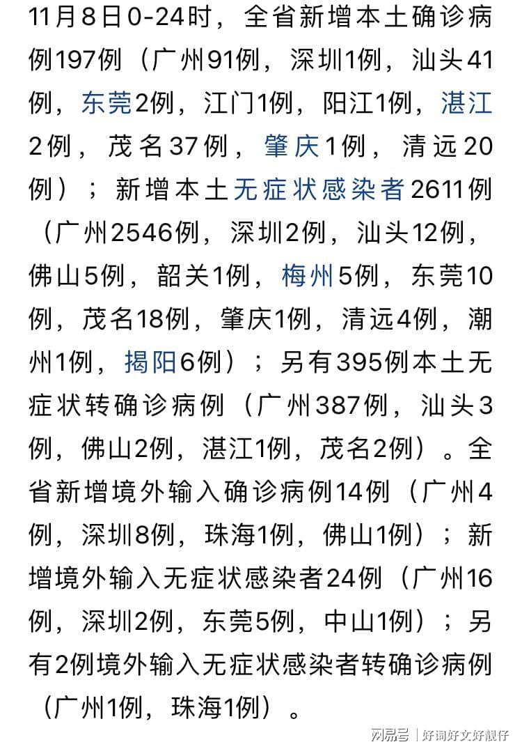 广东疫情症状有哪些/广东疫情又严重了?