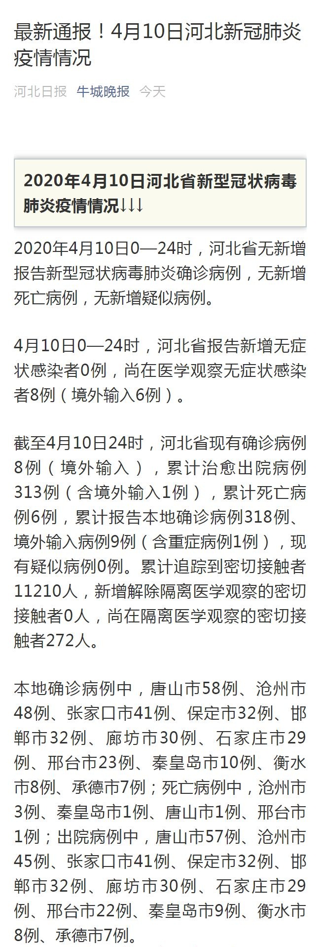 河北有疫情吗（河北有疫情吗最新消息）