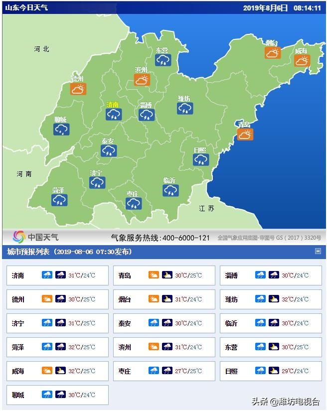 天气预报（天气预报24小时实时查询）