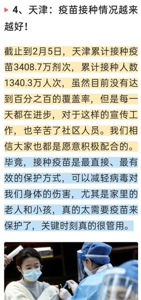 新冠最新疫情最新动态天津（新冠天津最新消息）