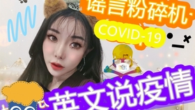 新冠英语咋说/新冠英语怎么说