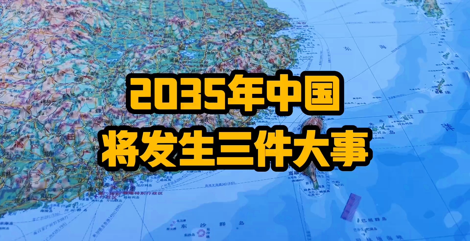 最近三年发生的大事/最近三年中国的大事