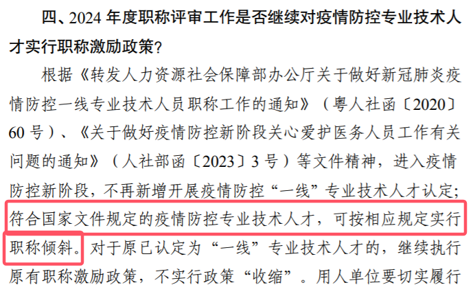 2021年抗疫一线晋升副高政策/抗疫一线晋升高级职称
