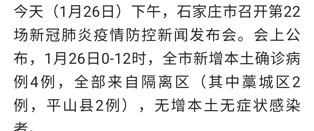 【石家庄疫情开始与结束的时间/石家庄役情什么时侯结束?】