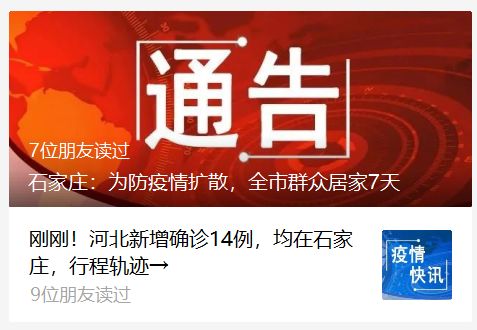 【石家庄疫情开始与结束的时间/石家庄役情什么时侯结束?】