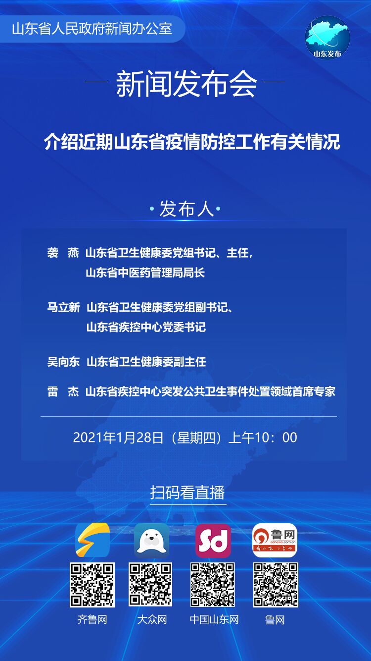 山东蚊子疫情最新消息新闻/山东蚊子疫情最新消息新闻发布会