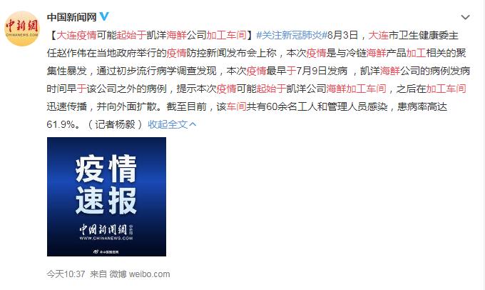 大连疫情开始结束时间:大连疫情起止时间