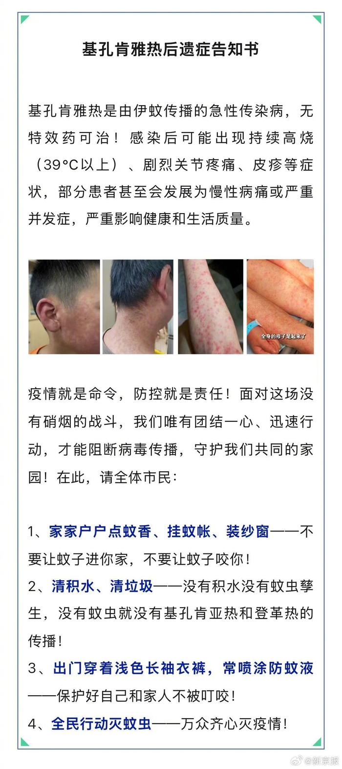 【基孔肯尼亚热会传染吗?,佛山基孔肯尼亚热会传染吗】