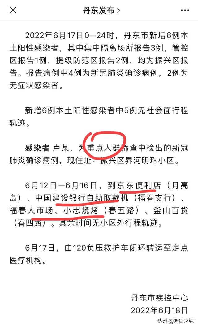 【丹东宣布疫情结束/丹东的疫情】