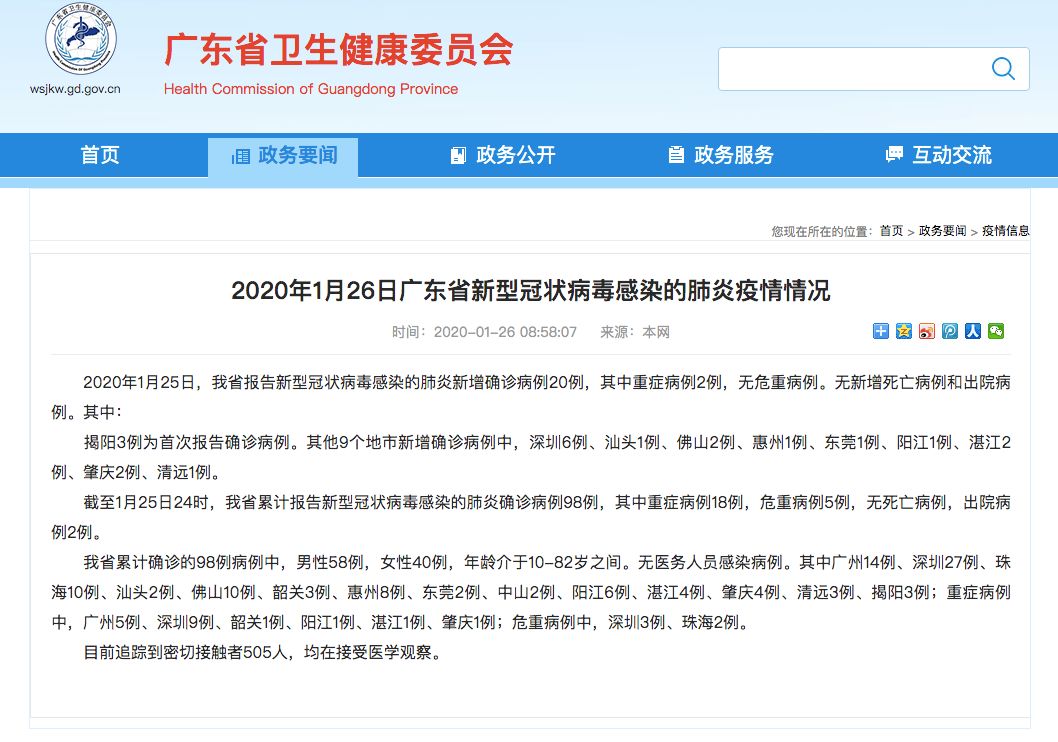 湛江今日疫情20例（湛江今天新增病例）