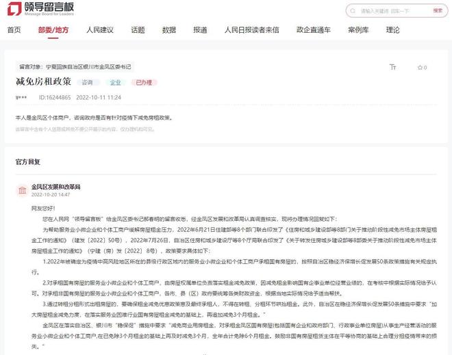 2023年疫情房租减免政策/2023年疫情房租减免政策是什么