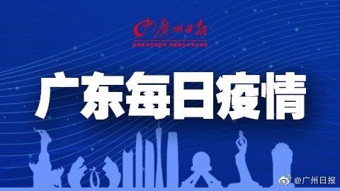 【广东疫情最新动态实时更新,广东疫情最新情况 最新消息 新增】