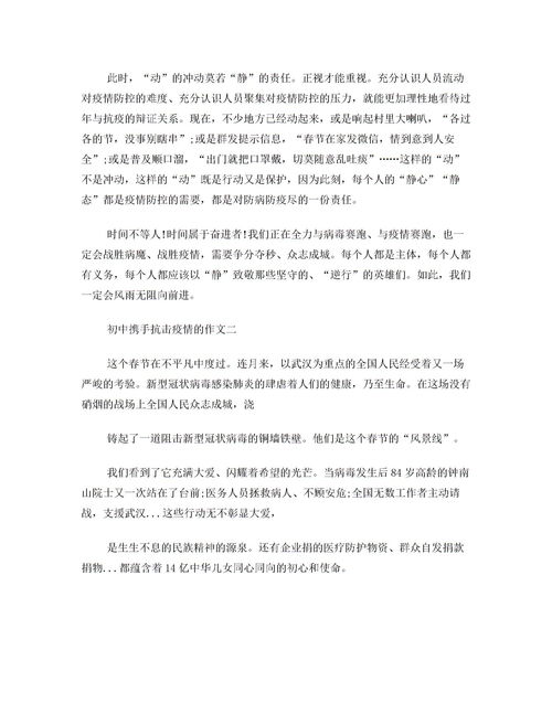 【抗击疫情作文100字左右/抗击疫情作文100字左右怎么写】