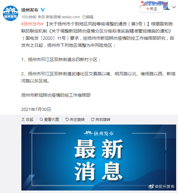 【扬州最新疫情通报,扬州最新疫情通报今天】