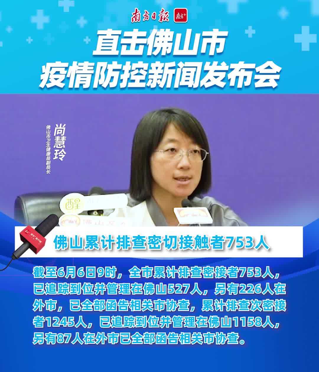 【广东佛山疫情最新消息今天/佛山刚刚发生的重大新闻】