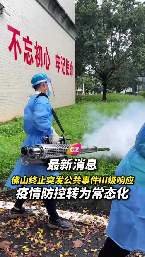 【广东佛山疫情最新消息今天/佛山刚刚发生的重大新闻】