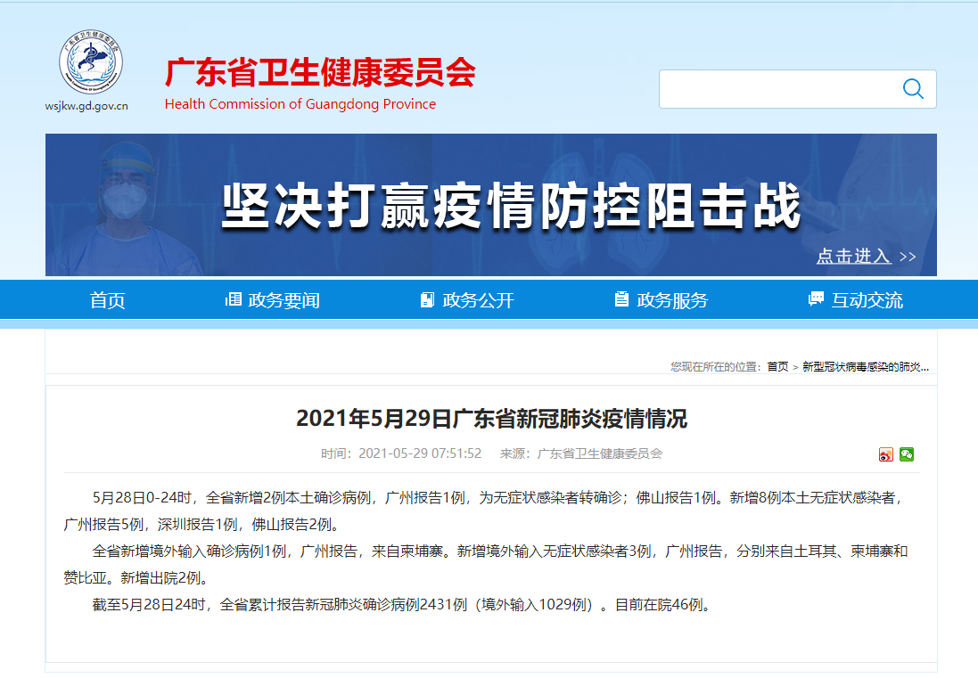 广东疫情2021年:2021年广东疫情最新消息今天新增病例
