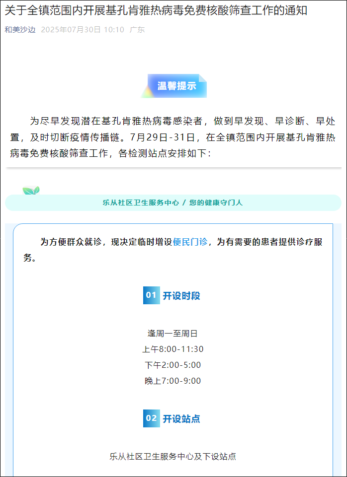 武汉确诊基孔肯雅热的简单介绍