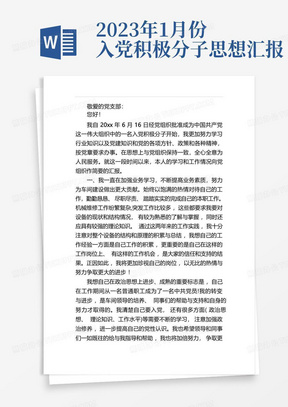 抗疫入党思想汇报2022/抗疫入党思想汇报2022年
