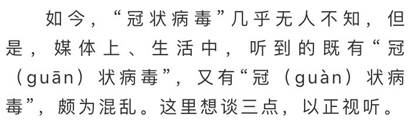冠状读音（冠状两个字怎么读）