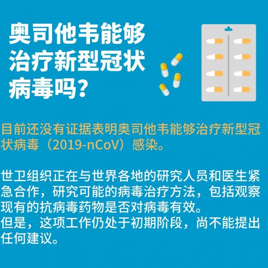 新冠特效药叫什么奥司他韦/新冠病毒吃奥司他韦管用吗
