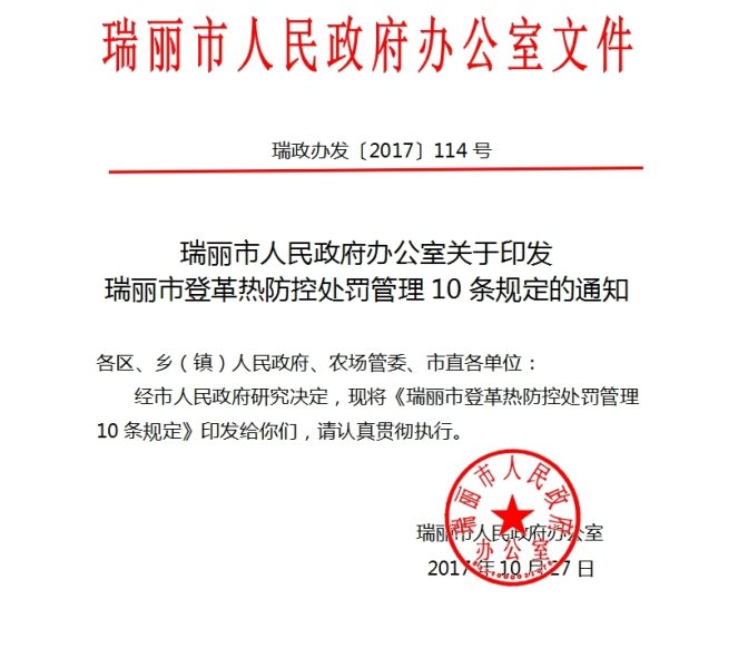 瑞丽登革热疫情最新消息/瑞丽最新动态
