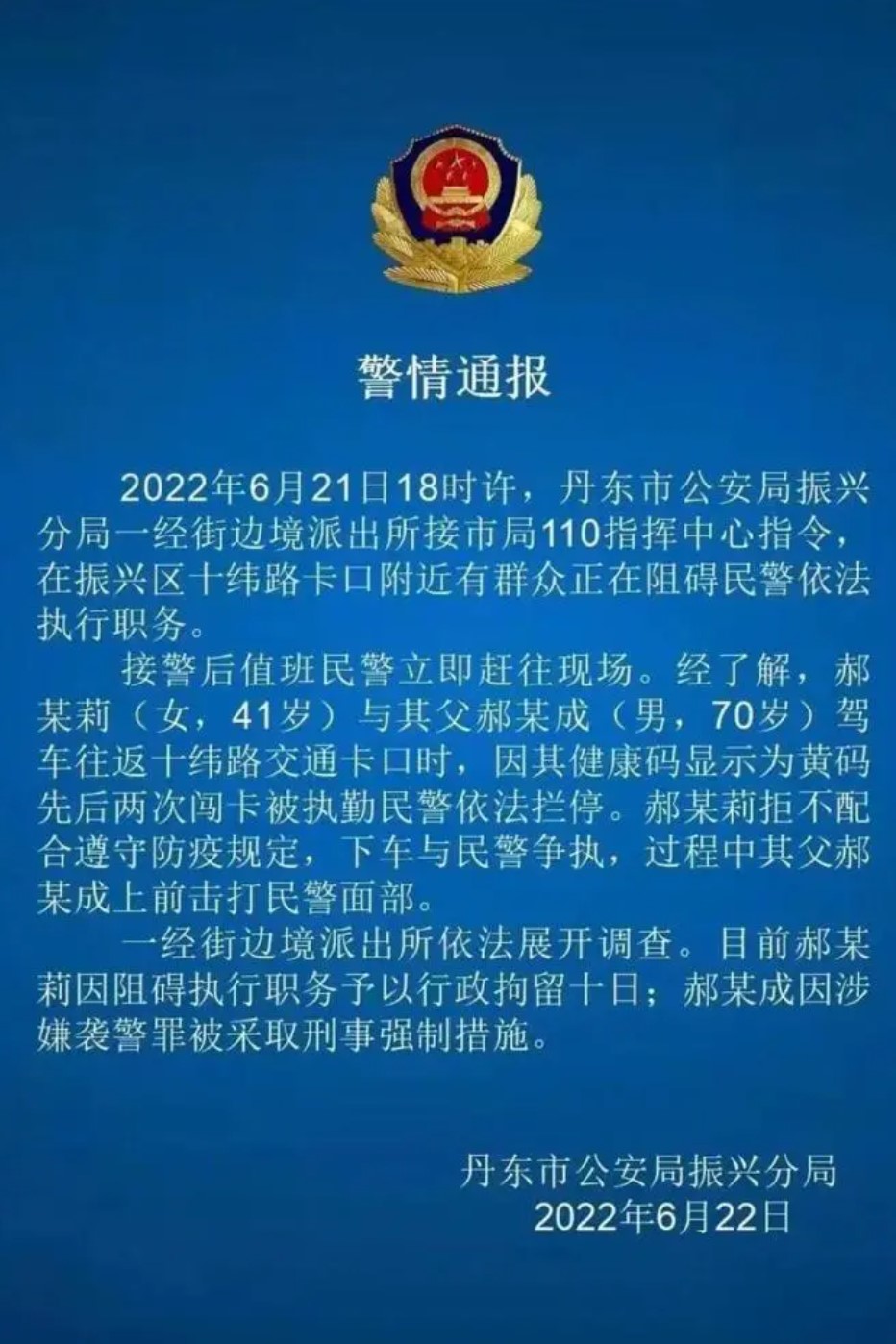 【丹东三次疫情封城时间是多少,丹东宣布疫情结束】