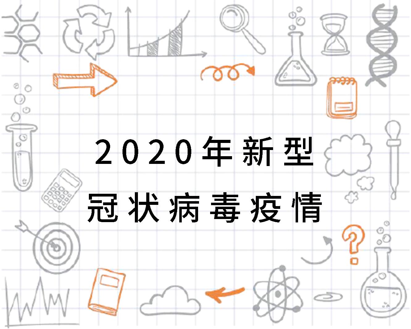 疫情是啥病毒/疫情是啥病毒类型