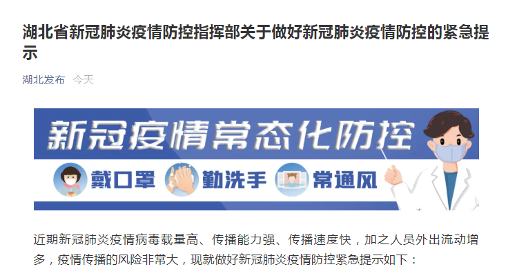 【安徽省新冠疫情防控/安徽省新冠疫情防控指挥部文件】