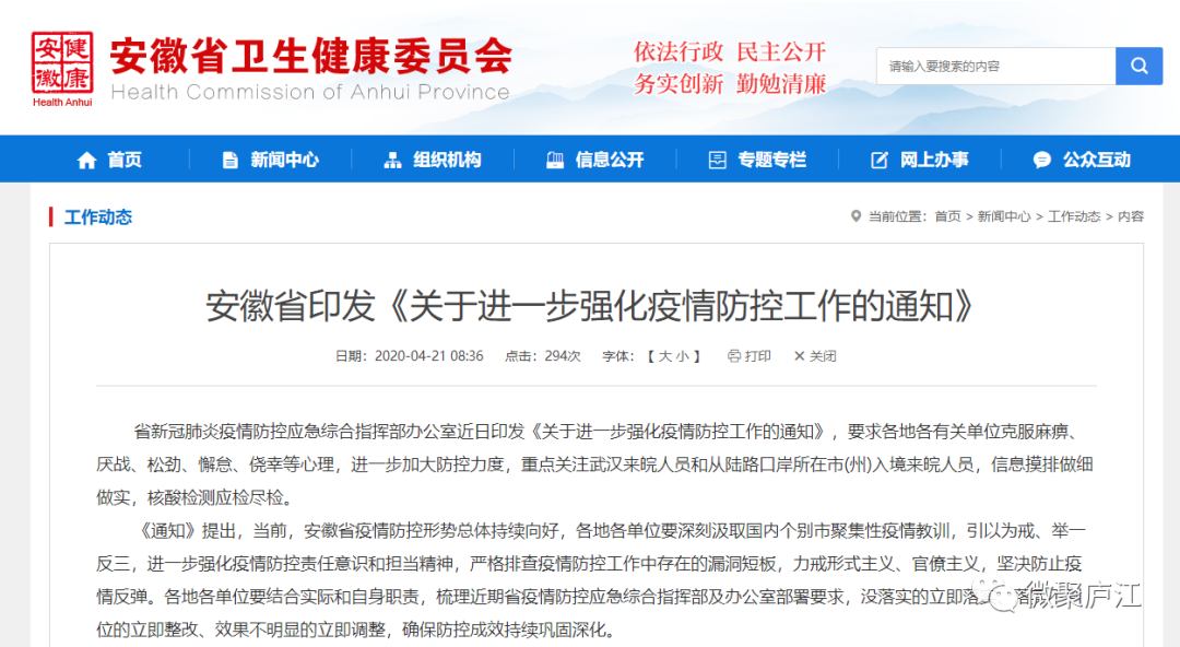 【安徽省新冠疫情防控/安徽省新冠疫情防控指挥部文件】