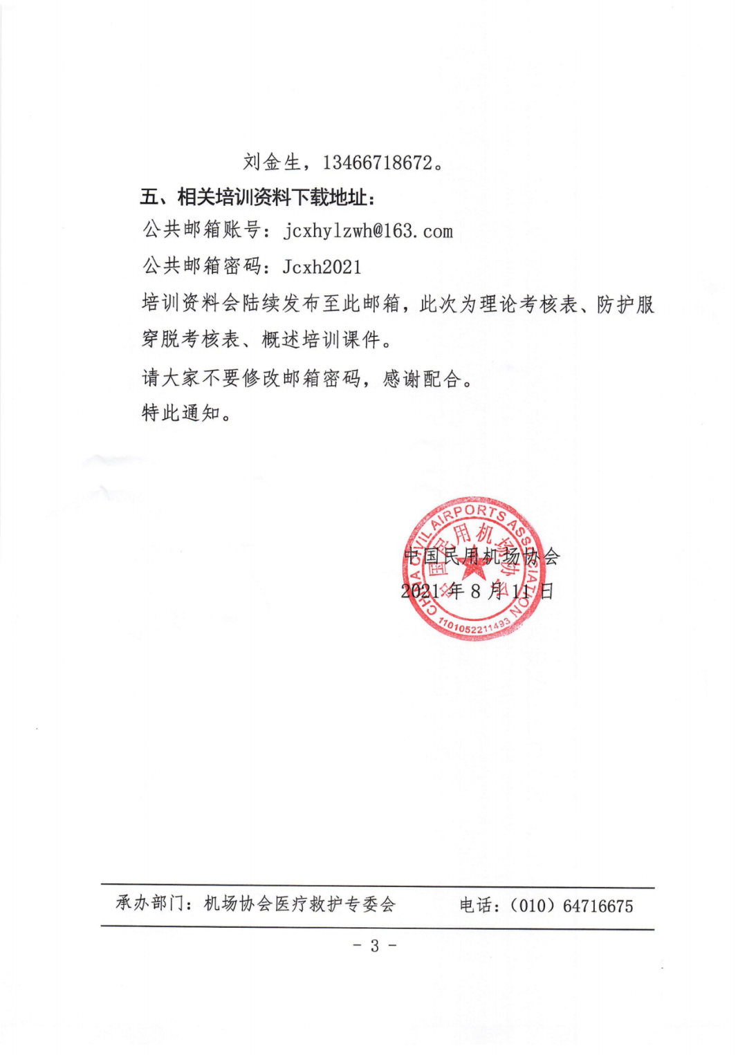 北京飞机场疫情防控/北京机场疫情防控最新通知