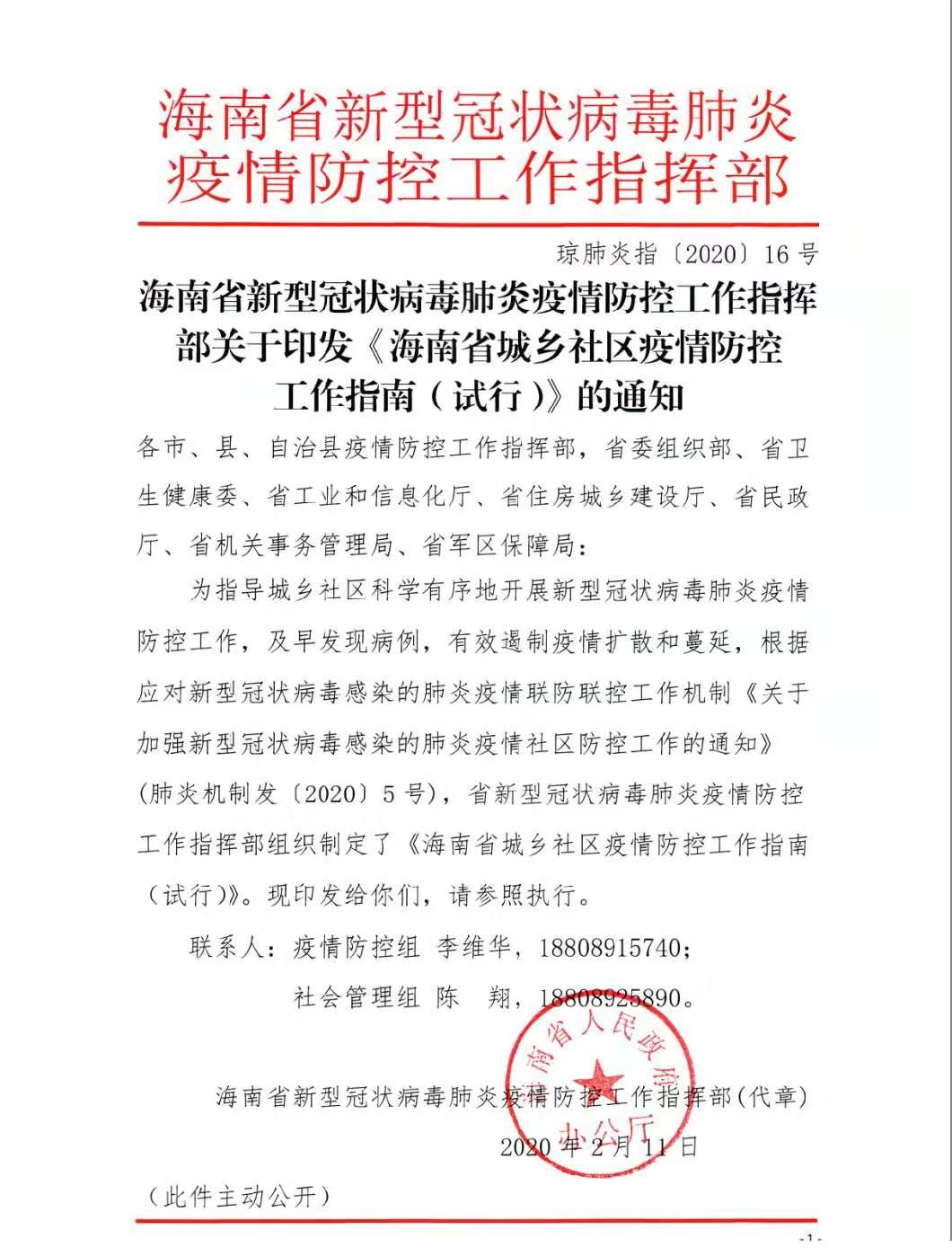 海南省疫情防控工作:海南省疫情防控工作方案