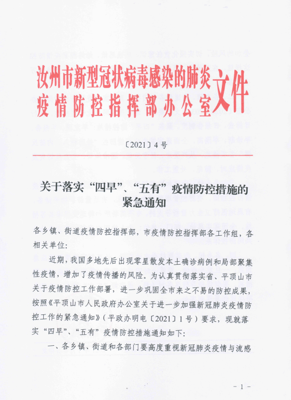 河南省疫情紧急通知长沙最新:河南省疫情防控指挥部最新通告