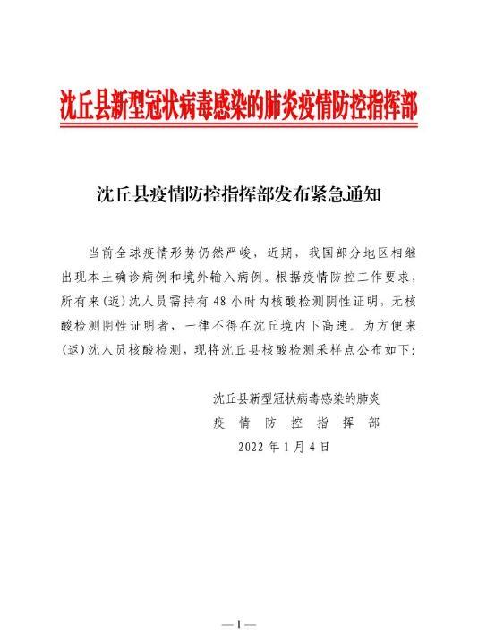 河南省疫情紧急通知长沙最新:河南省疫情防控指挥部最新通告