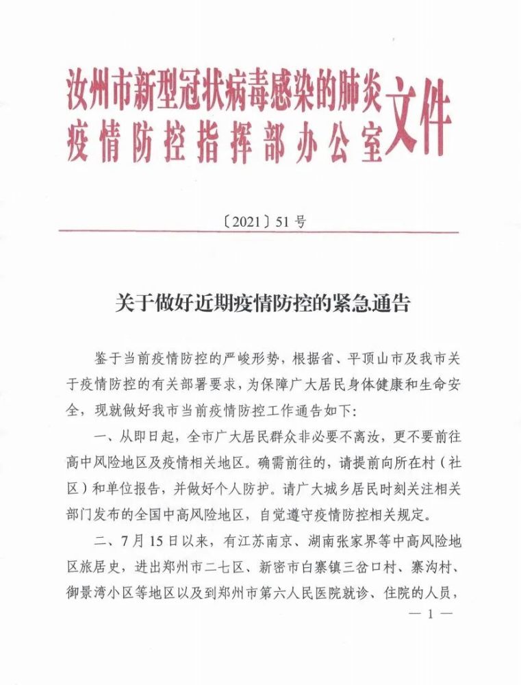河南省疫情紧急通知长沙最新:河南省疫情防控指挥部最新通告