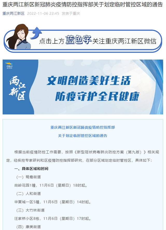重庆疫情管理中心（重庆疫情防控咨询热线）