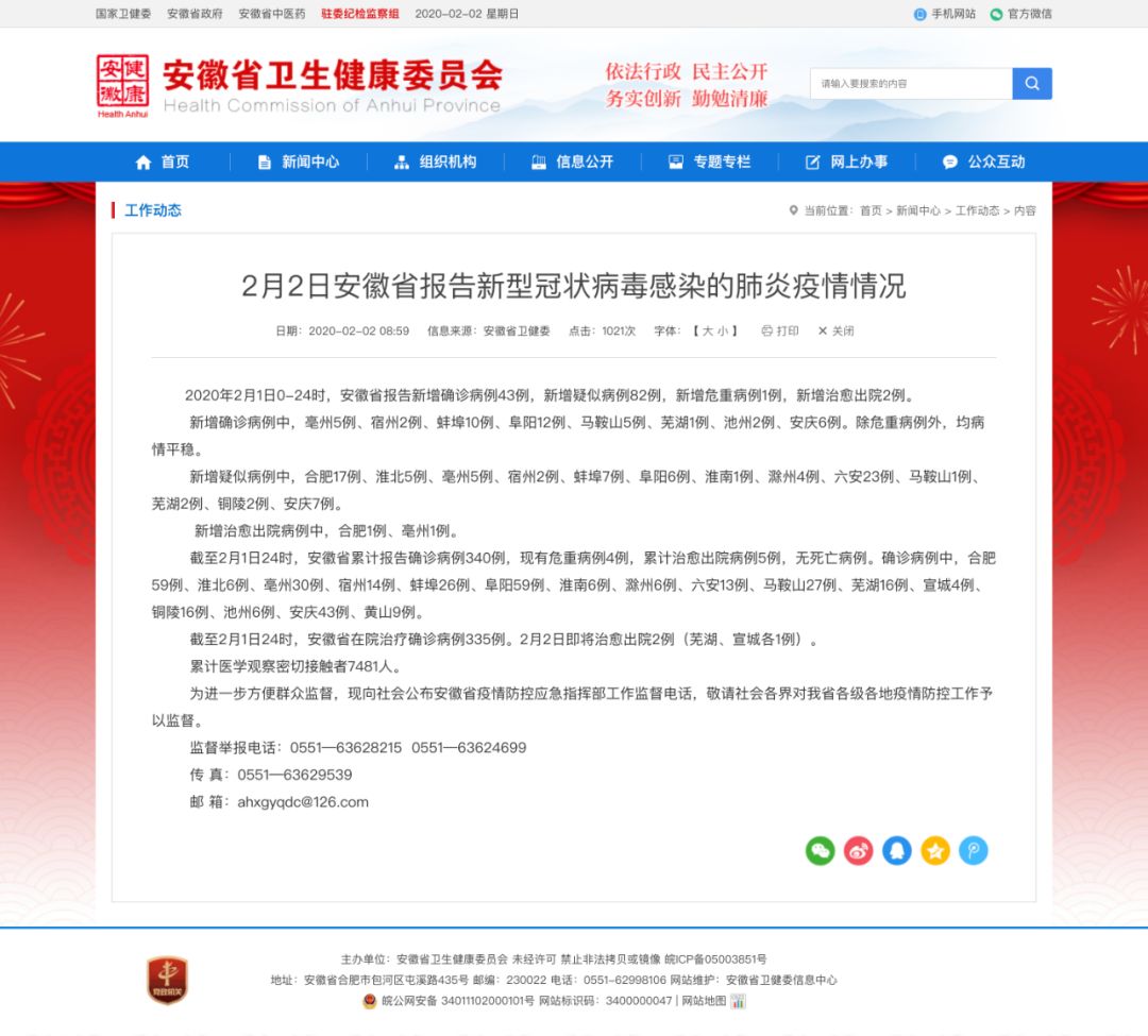 安徽新增1例确诊北京:安徽确诊北京轨迹
