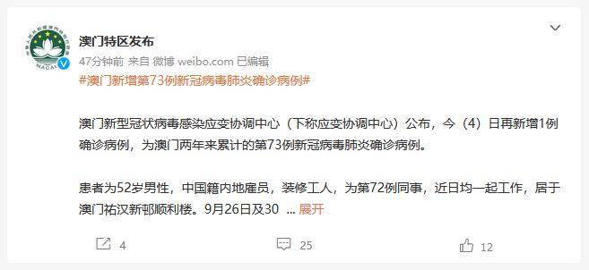 澳门新增病例情况/澳门新增病例情况通报 澳门新增病例情况/澳门新增病例情况通报